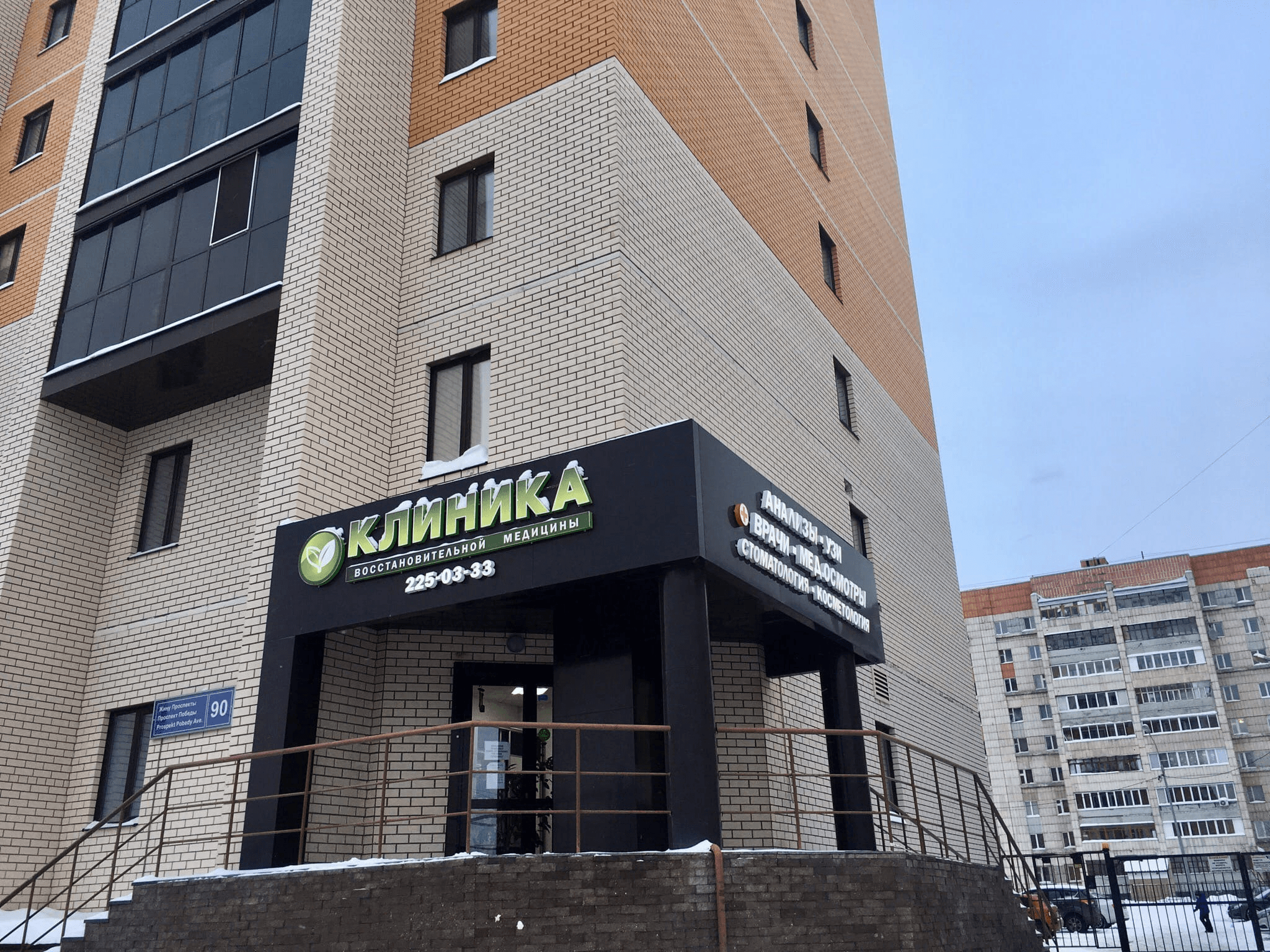 Клиника восстановительной медицины
